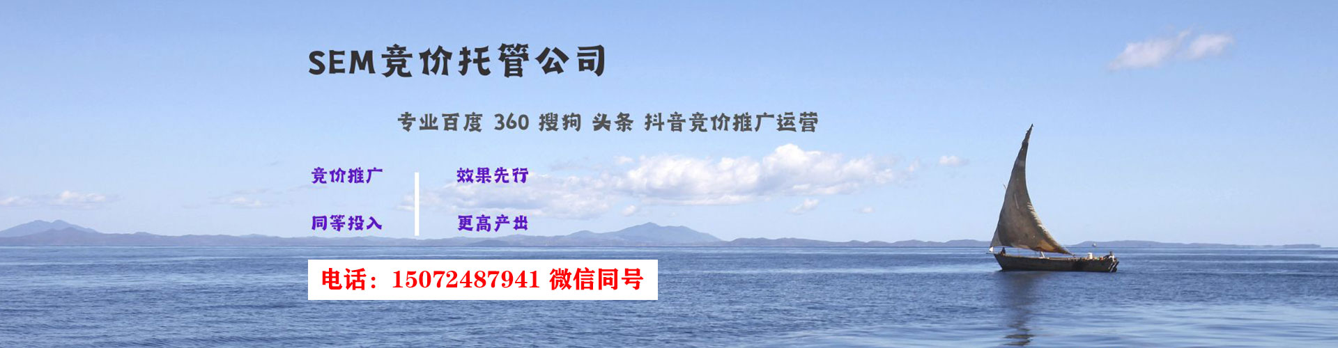 天河sem竞价